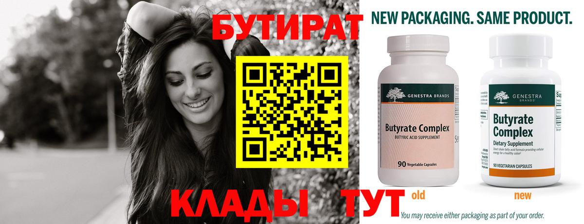 Гагарин  БУТИРАТ бутик  Вход с VPN 