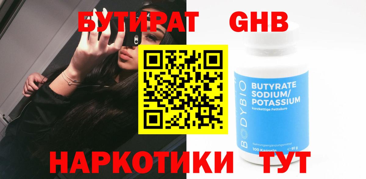 Бутират GHB Гагарин