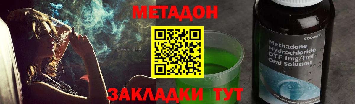 МЕТАДОН methadone Гагарин